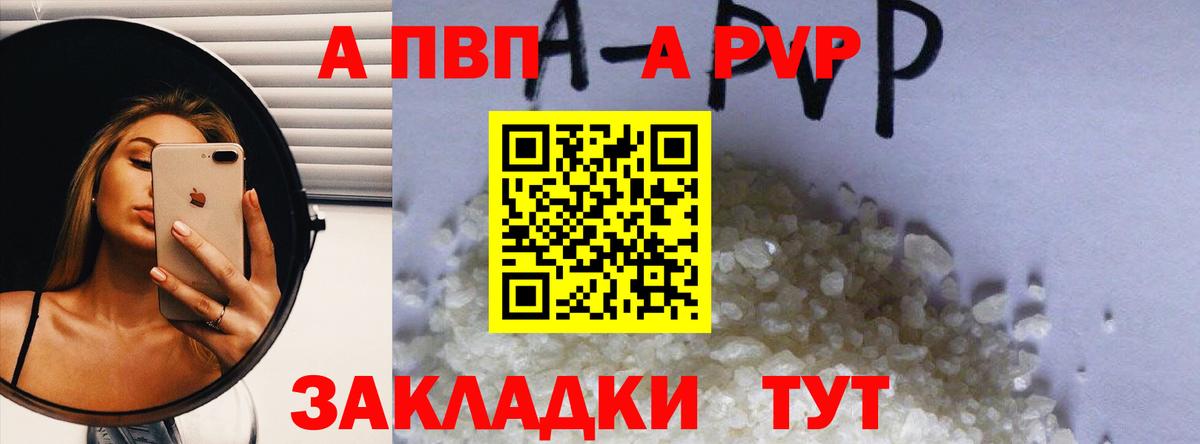 Alpha PVP мука  Вход с VPN  закладки  Верхний Уфалей 