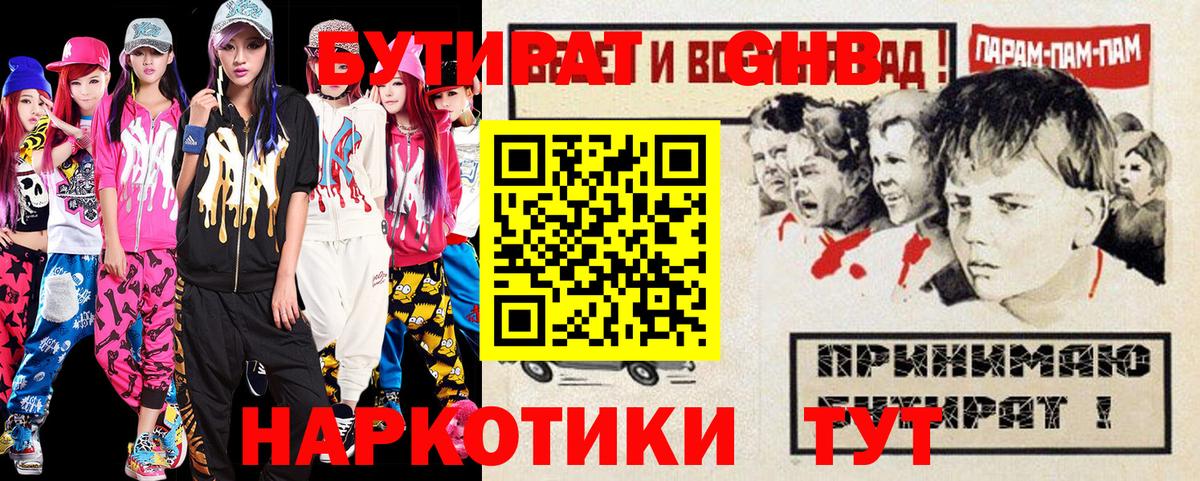 Бутират BDO Верхний Уфалей