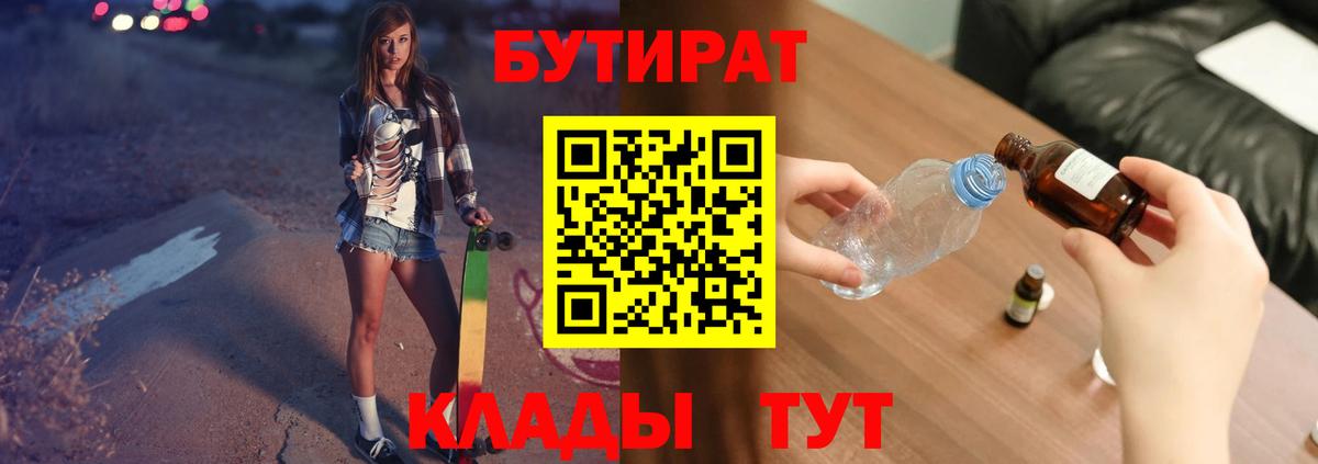 Верхний Уфалей  БУТИРАТ бутик  Бутират  Вход с VPN 