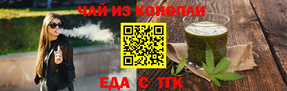 Еда ТГК марихуана  Вход с VPN  Верхний Уфалей 
