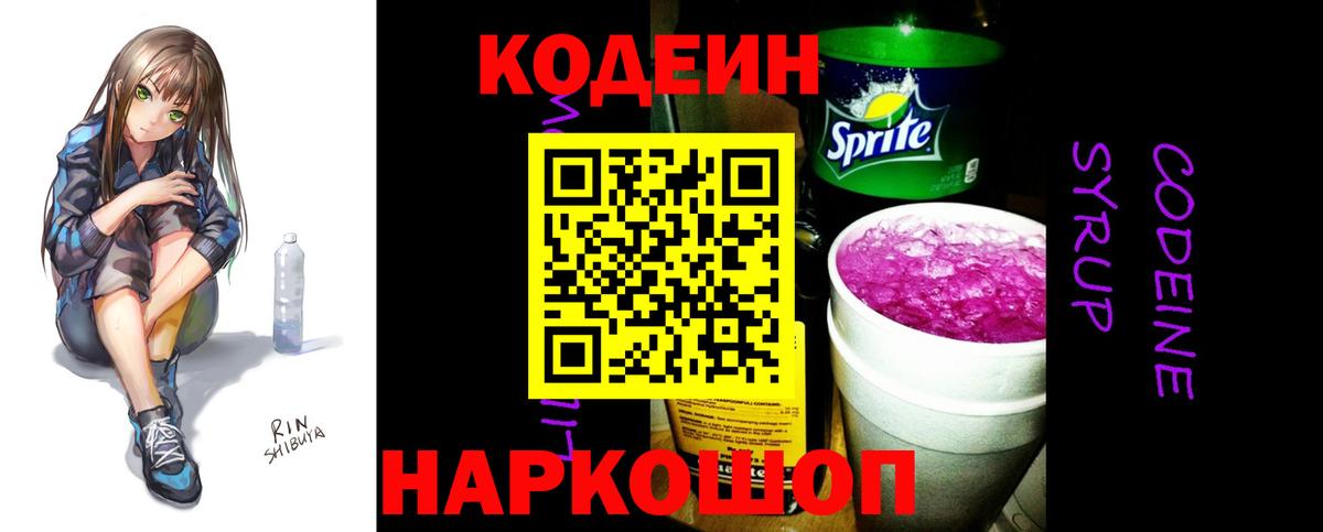 Верхний Уфалей  Codein Purple Drank  Вход с VPN  Кодеин напиток Lean (лин) 