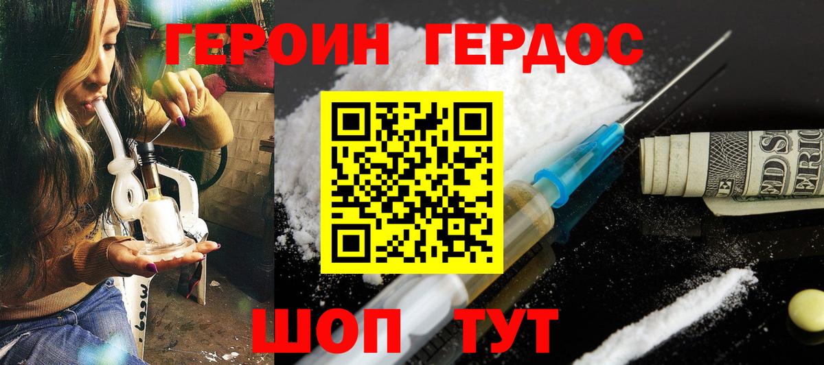 ГЕРОИН Афган Верхний Уфалей