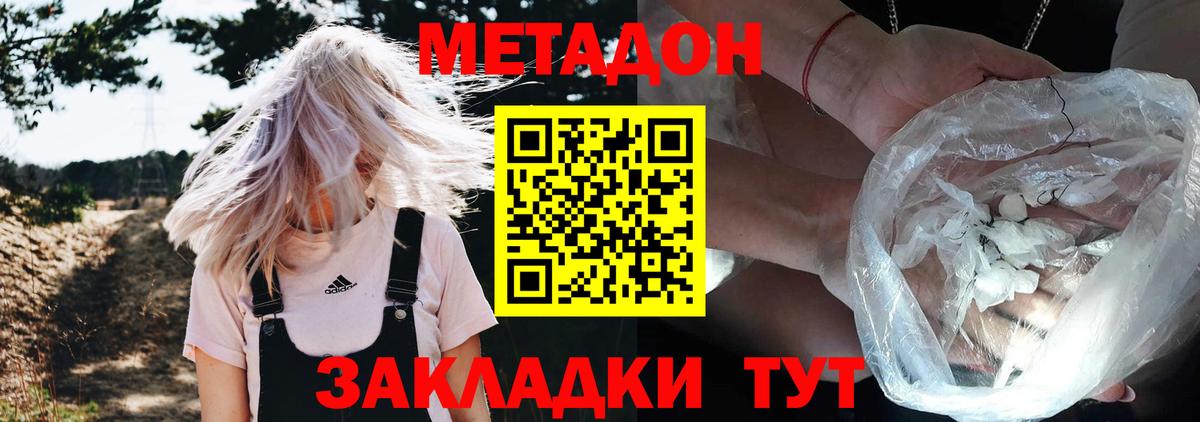 Метадон VHQ  МЕТАДОН кристалл  Вход с VPN  Верхний Уфалей 