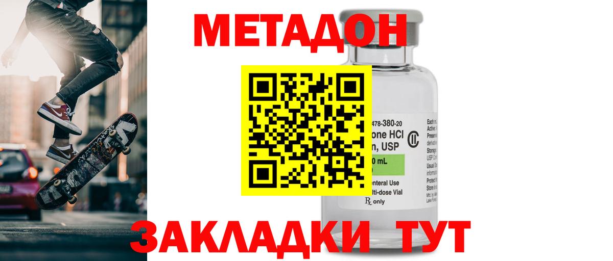 МЕТАДОН кристалл Верхний Уфалей