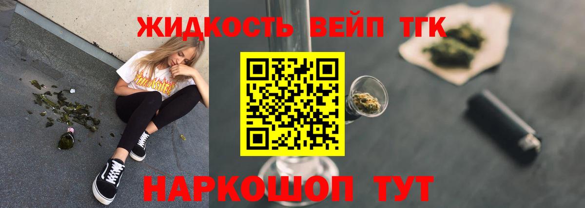 ТГК вейп с тгк  Дистиллят ТГК THC oil  где найти   Верхний Уфалей  Вход с VPN 